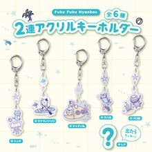 ふくふくにゃんこ 2連アクリルキーホルダー【ガチャガチャ販売】
