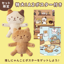  ふくふくにゃんこ 　POSEIES(ポージーズ)  ＆ポスターセット【WEB限定】

