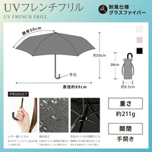  晴雨兼用 フレンチフリル折りたたみ傘 (925-063)
