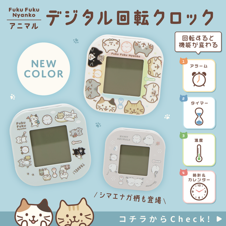 ふくふくにゃんこ デジタル回転クロック