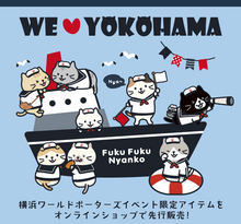  ふくふくにゃんこ 横浜クリアファイル【WEB限定】
