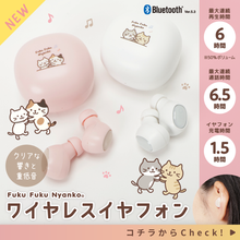  ふくふくにゃんこ ワイヤレス オーディオセット
