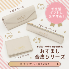  ふくふくにゃんこ おすまし カードケース
