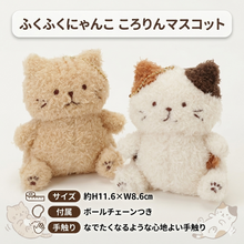  ふくふくにゃんこ ころりん マスコット
