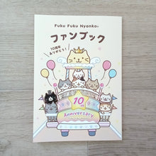  ふくふくにゃんこ 10周年記念ファンブック【WEB限定】【予約商品】6月中旬出荷予定

