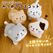  ふくふくにゃんこ  みつめてマスコット（ミケランジェロ・チャチャ丸・ハッチ・しろたまちゃん）
