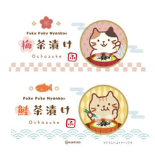  ふくふくにゃんこ ふくふくお茶漬けセット
