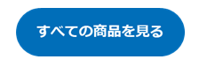 あったか雑貨特集をもっと見る