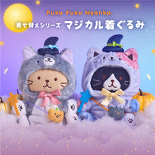  ふくふくにゃんこ 着せ替えマジカル着ぐるみ
