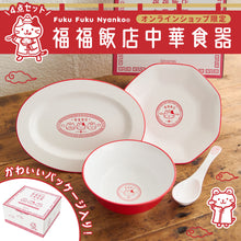 ふくふくにゃんこ 福福飯店中華食器（4点セット）【WEB限定】
