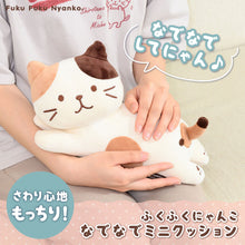  ふくふくにゃんこ なでなでミニクッション
