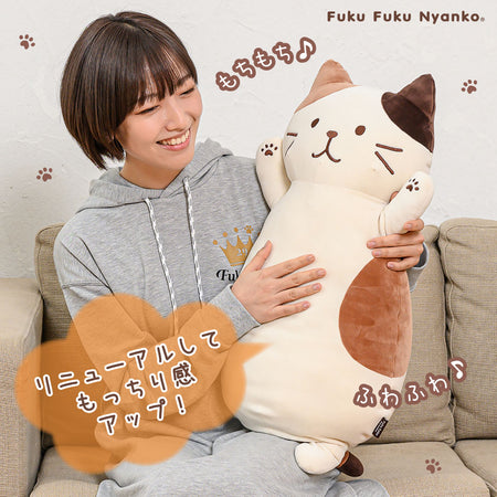 ふくふくにゃんこ もっちり抱きぐるみ